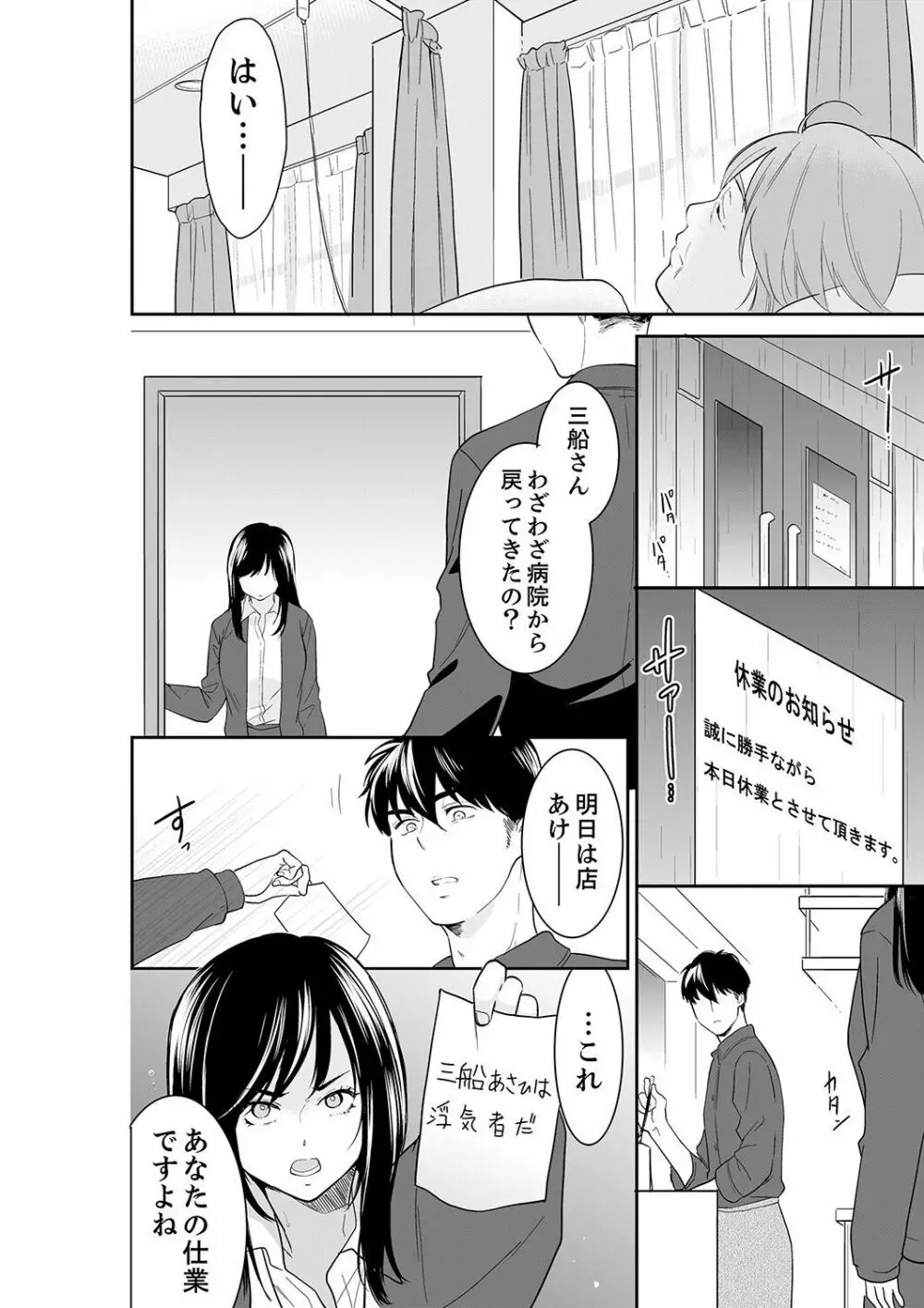 あなたの夫、寝取ってます。～深夜のエステでぬるぬる挿入 21-38 Page.284