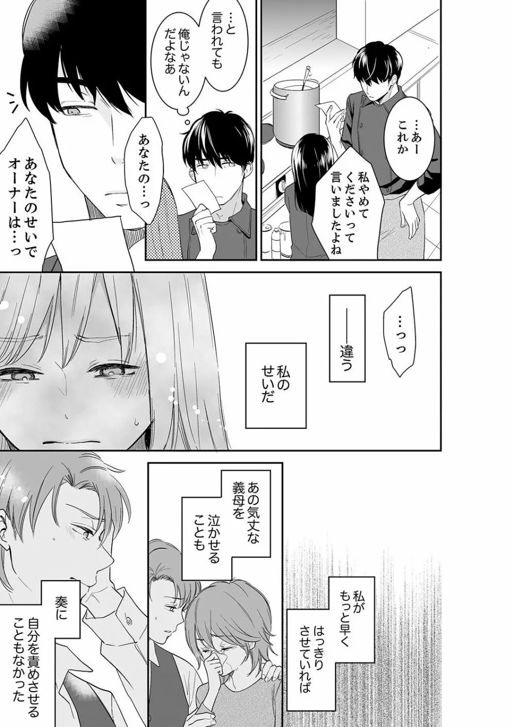 あなたの夫、寝取ってます。～深夜のエステでぬるぬる挿入 21-38 Page.285