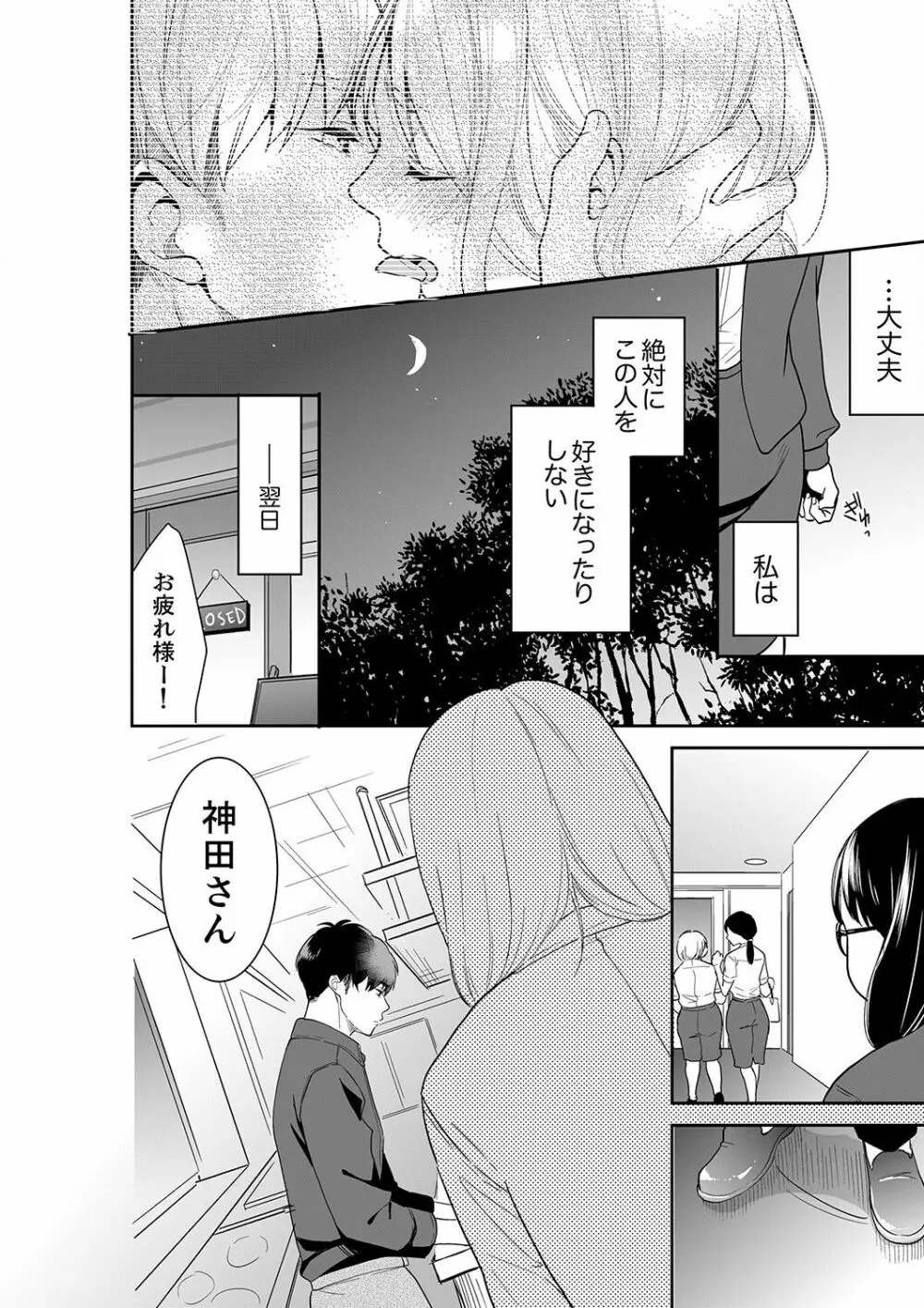 あなたの夫、寝取ってます。～深夜のエステでぬるぬる挿入 21-38 Page.292