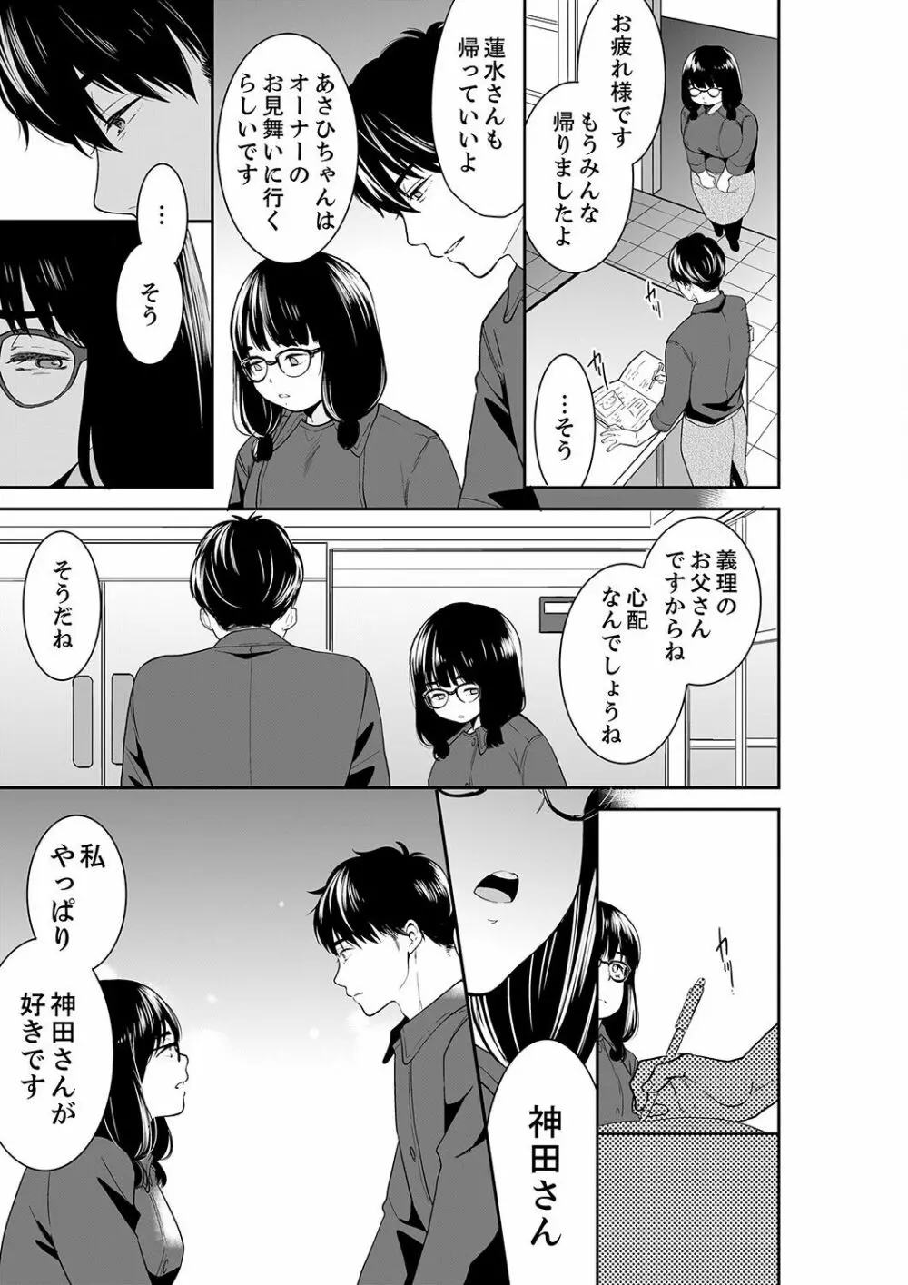 あなたの夫、寝取ってます。～深夜のエステでぬるぬる挿入 21-38 Page.293