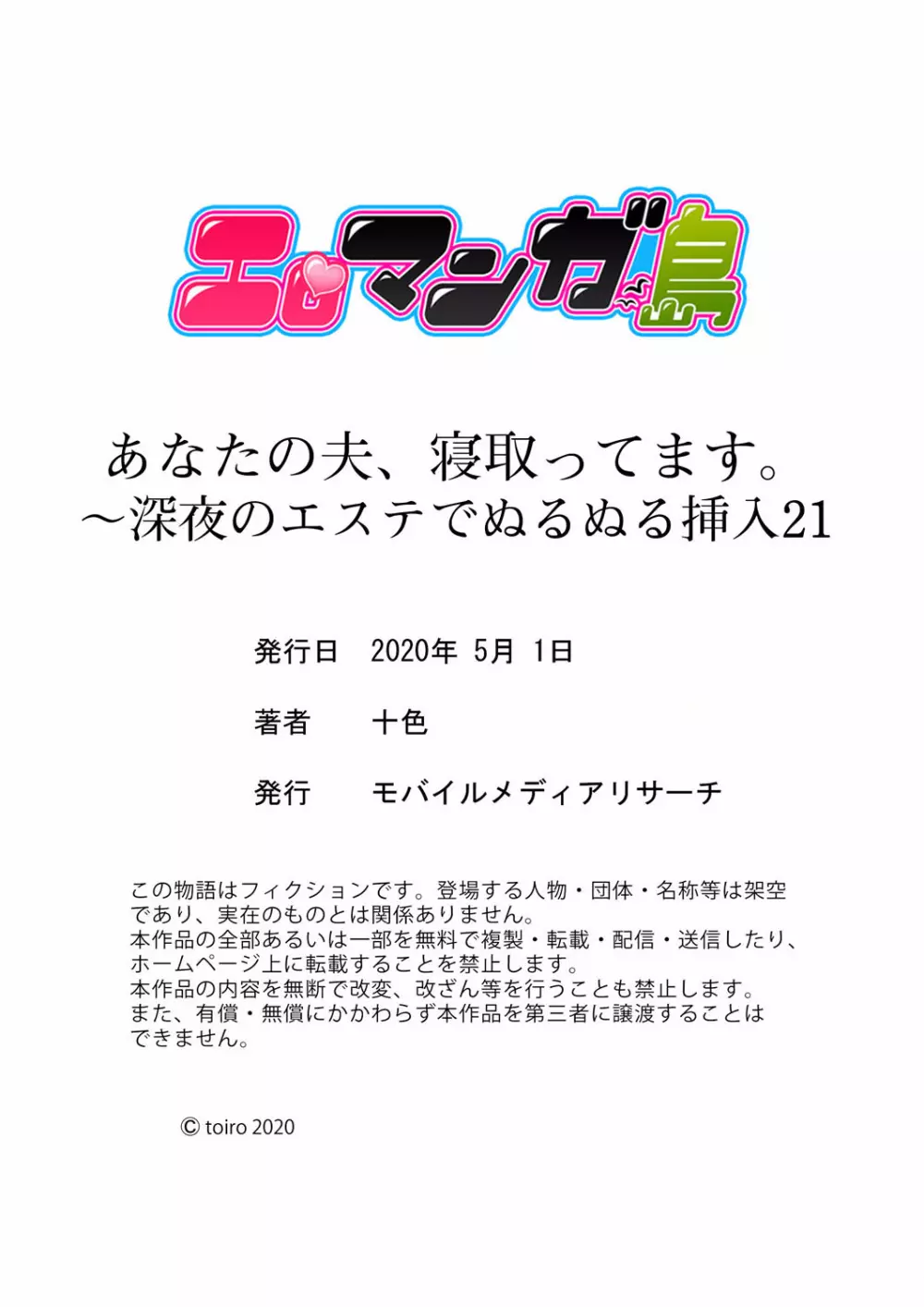 あなたの夫、寝取ってます。～深夜のエステでぬるぬる挿入 21-38 Page.30