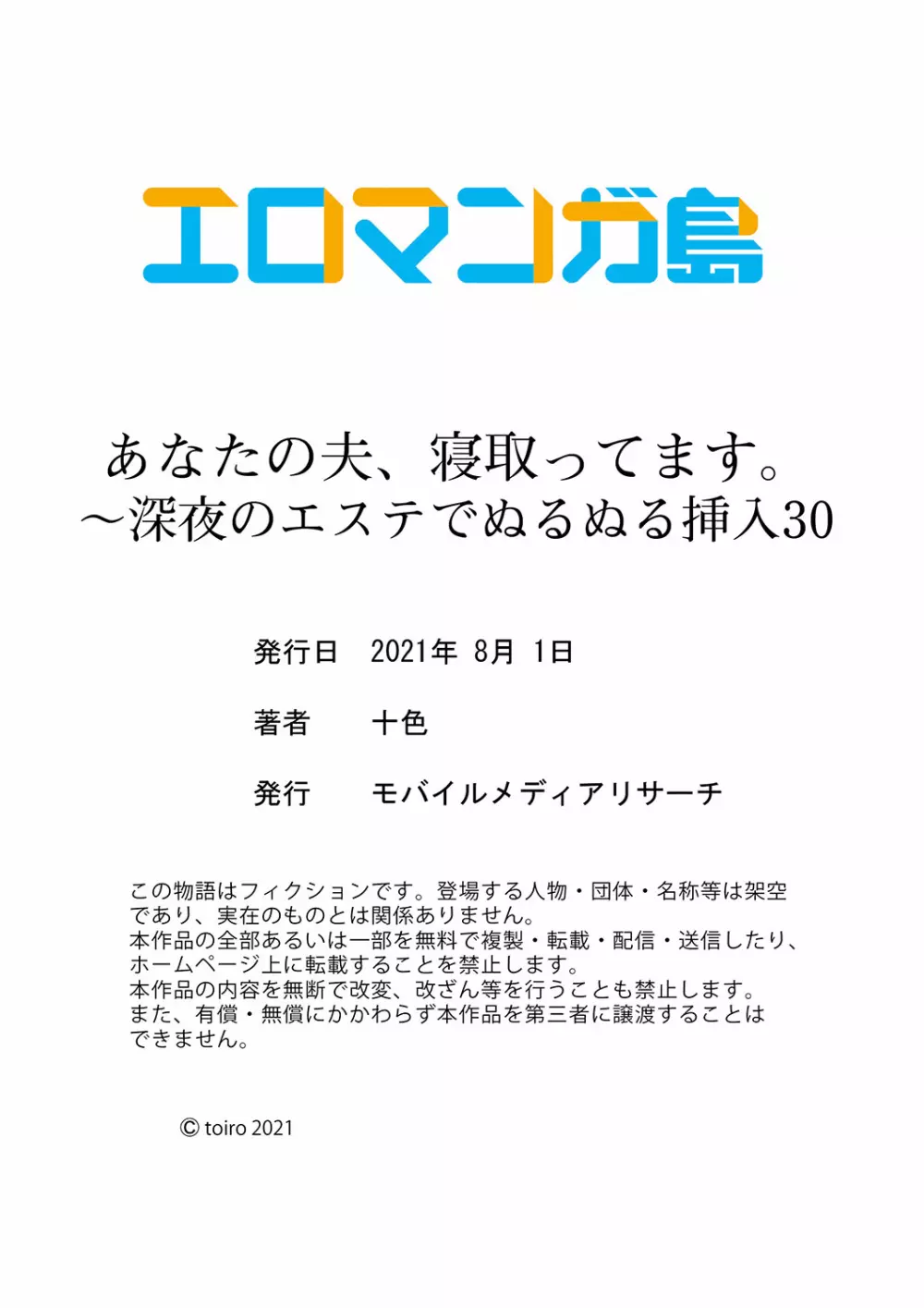 あなたの夫、寝取ってます。～深夜のエステでぬるぬる挿入 21-38 Page.300