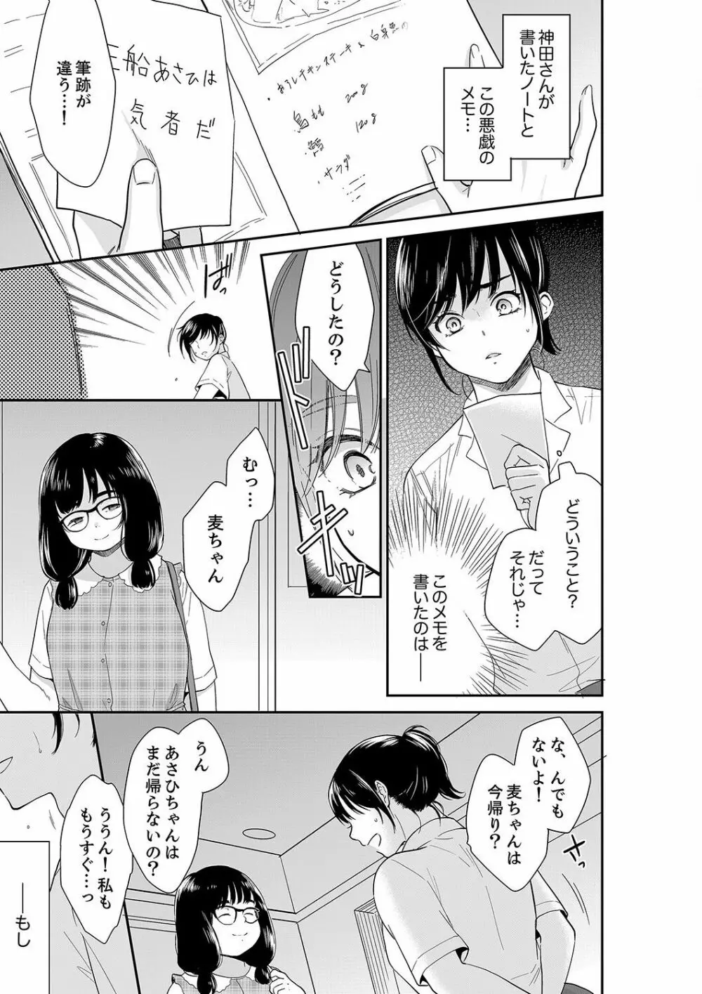 あなたの夫、寝取ってます。～深夜のエステでぬるぬる挿入 21-38 Page.319