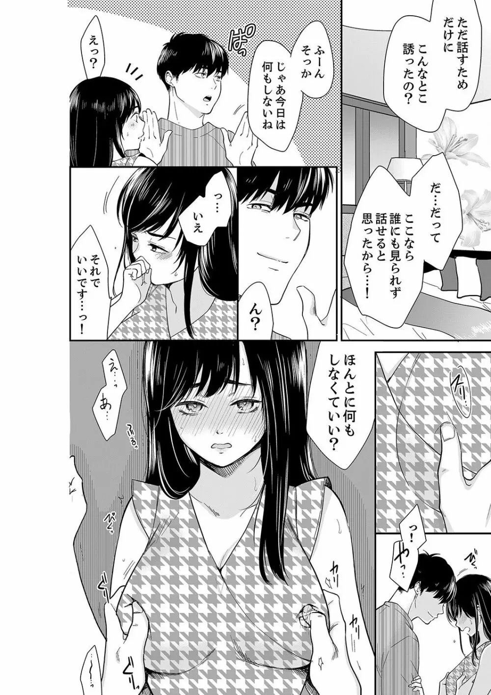 あなたの夫、寝取ってます。～深夜のエステでぬるぬる挿入 21-38 Page.324