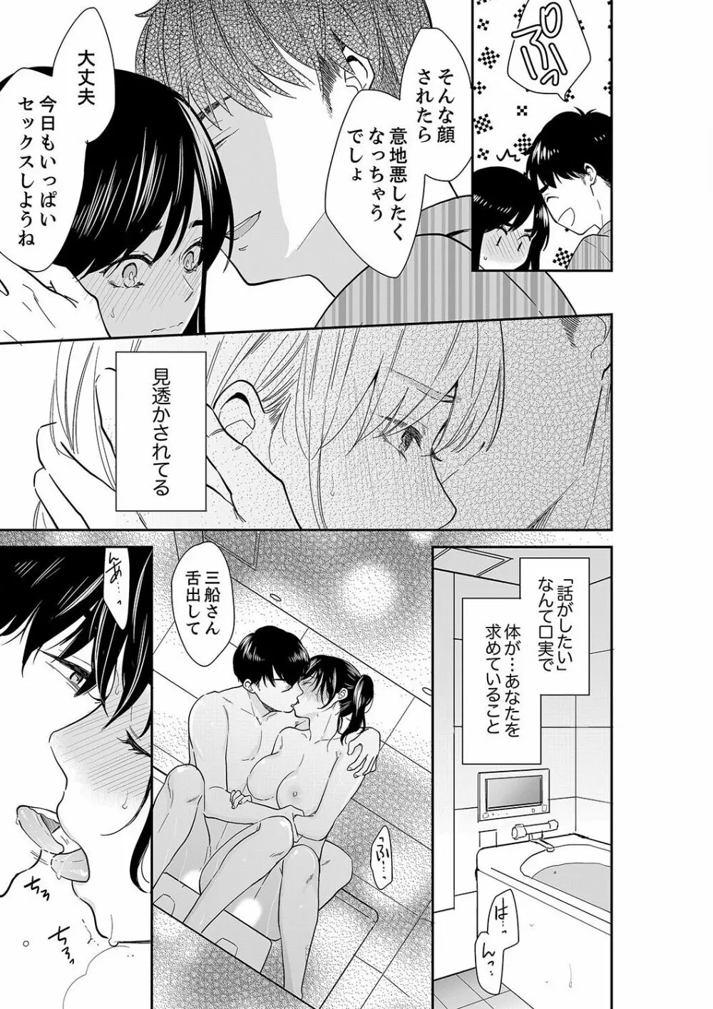 あなたの夫、寝取ってます。～深夜のエステでぬるぬる挿入 21-38 Page.325