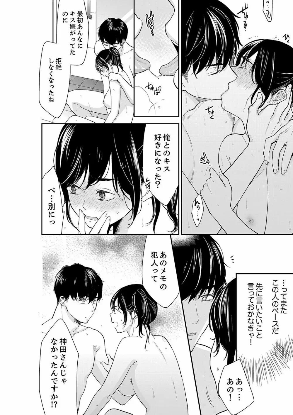 あなたの夫、寝取ってます。～深夜のエステでぬるぬる挿入 21-38 Page.326