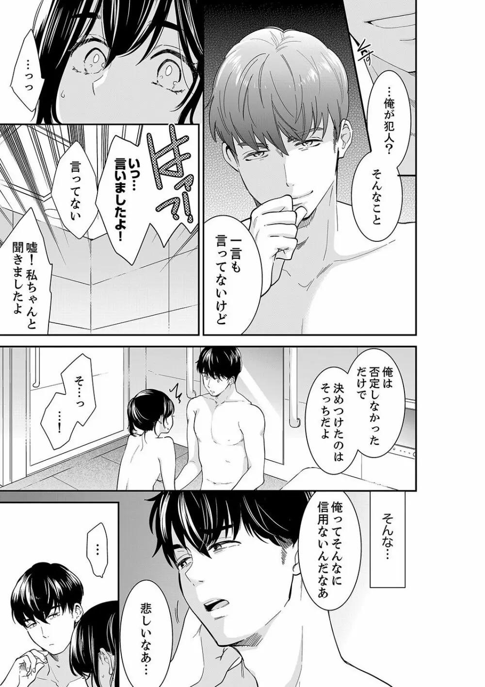 あなたの夫、寝取ってます。～深夜のエステでぬるぬる挿入 21-38 Page.333