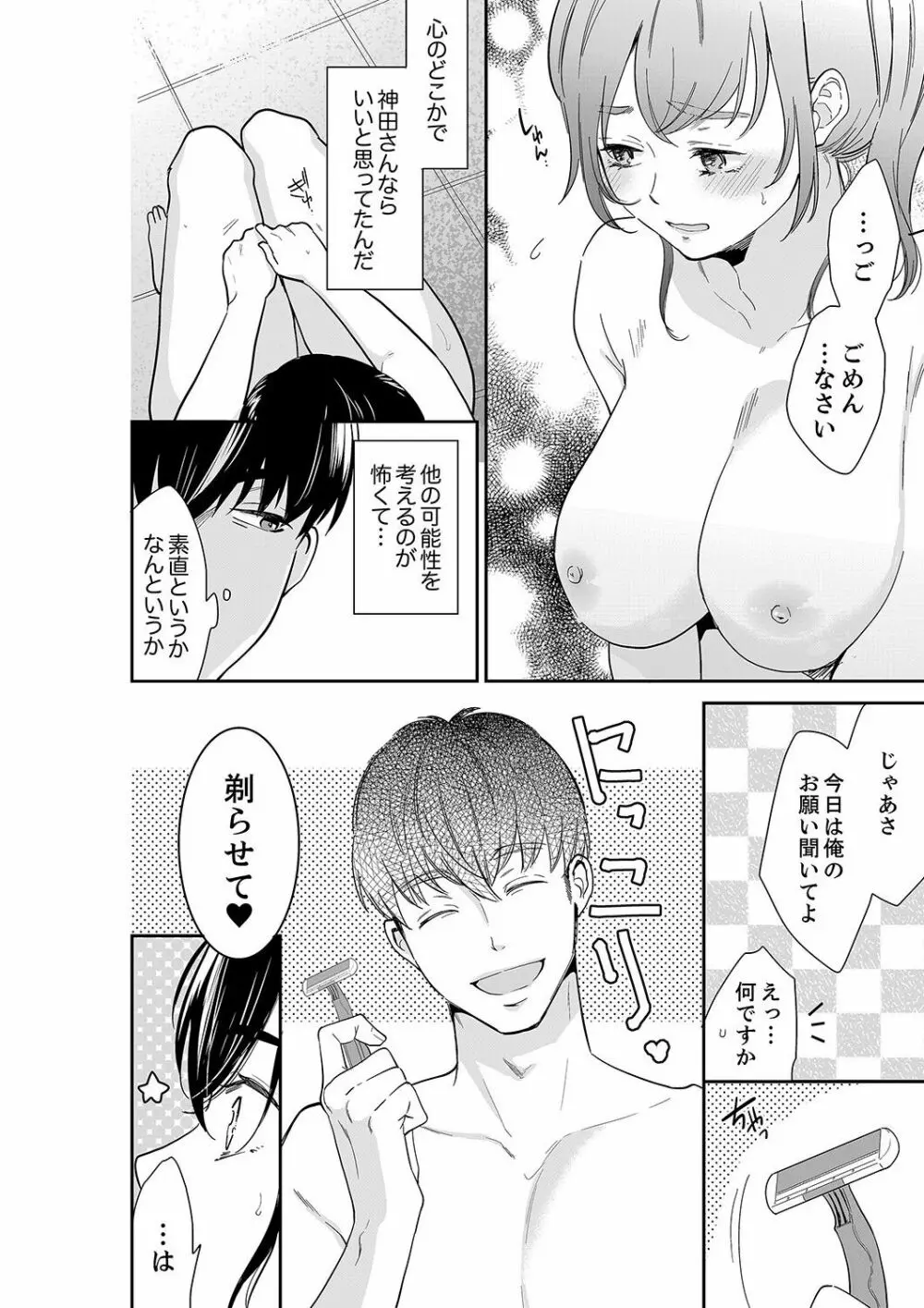 あなたの夫、寝取ってます。～深夜のエステでぬるぬる挿入 21-38 Page.334