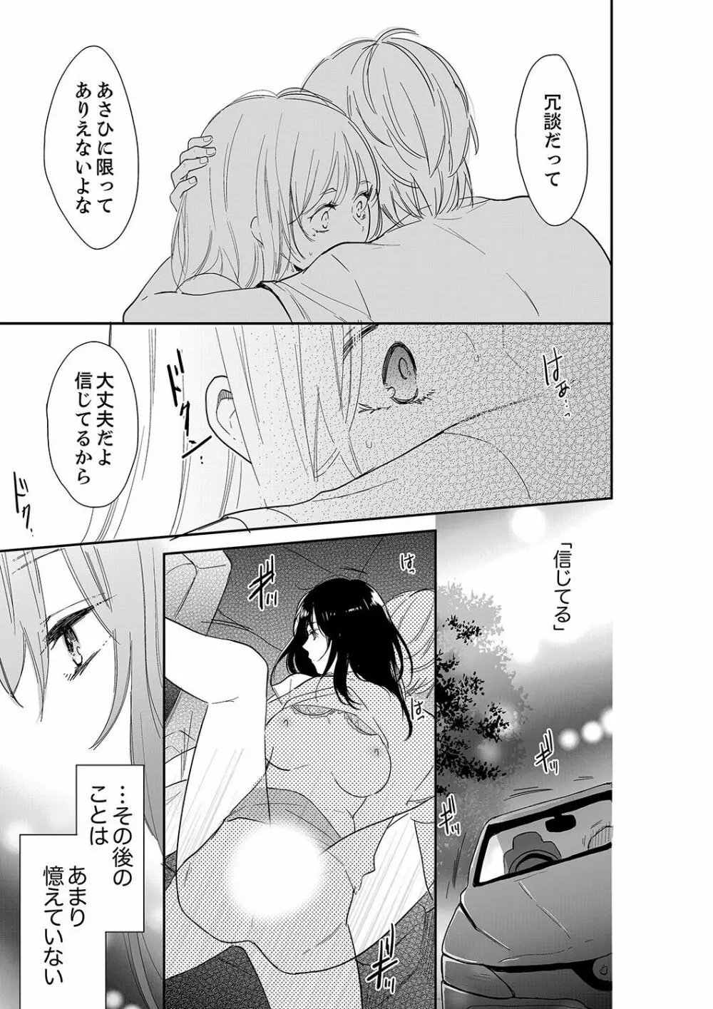 あなたの夫、寝取ってます。～深夜のエステでぬるぬる挿入 21-38 Page.353