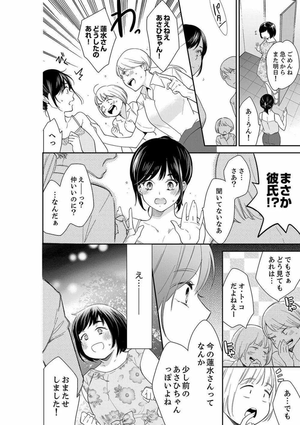 あなたの夫、寝取ってます。～深夜のエステでぬるぬる挿入 21-38 Page.356