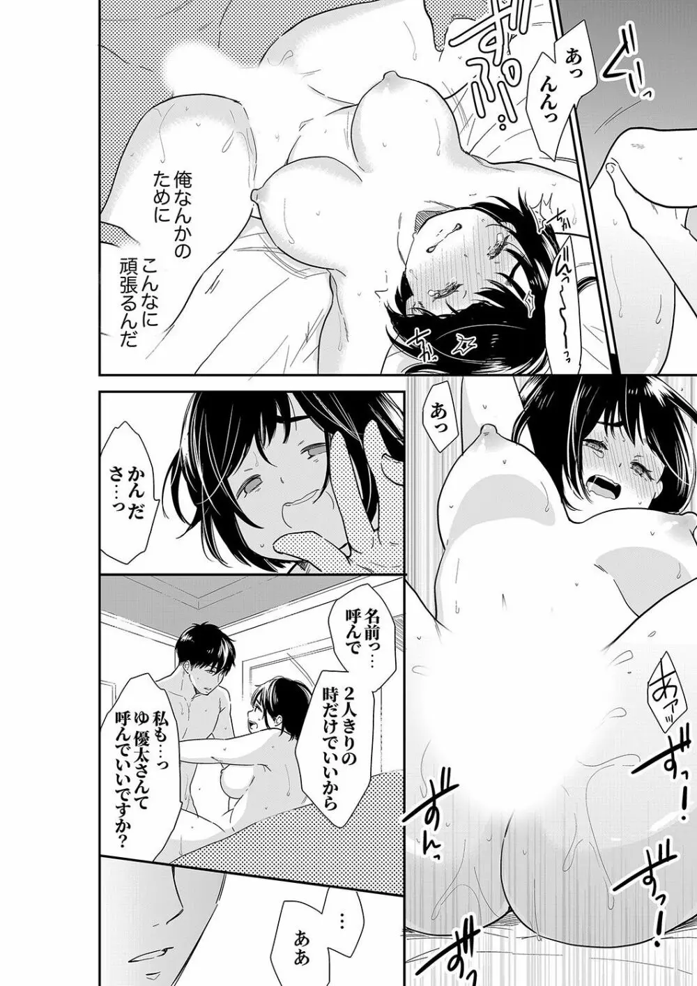 あなたの夫、寝取ってます。～深夜のエステでぬるぬる挿入 21-38 Page.368