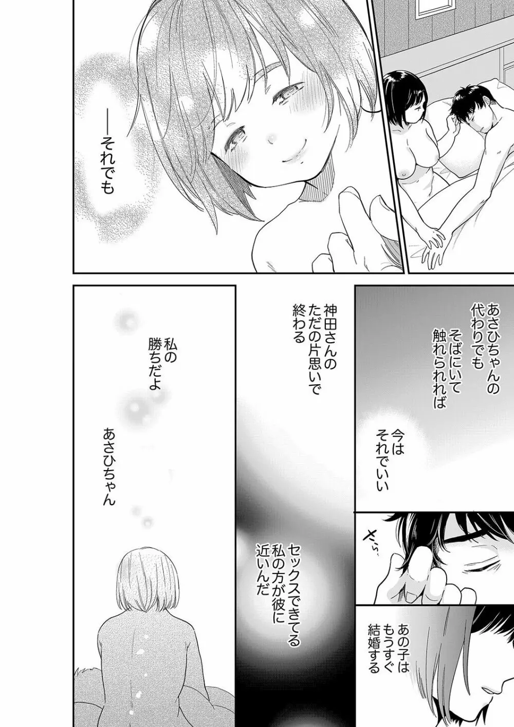 あなたの夫、寝取ってます。～深夜のエステでぬるぬる挿入 21-38 Page.370