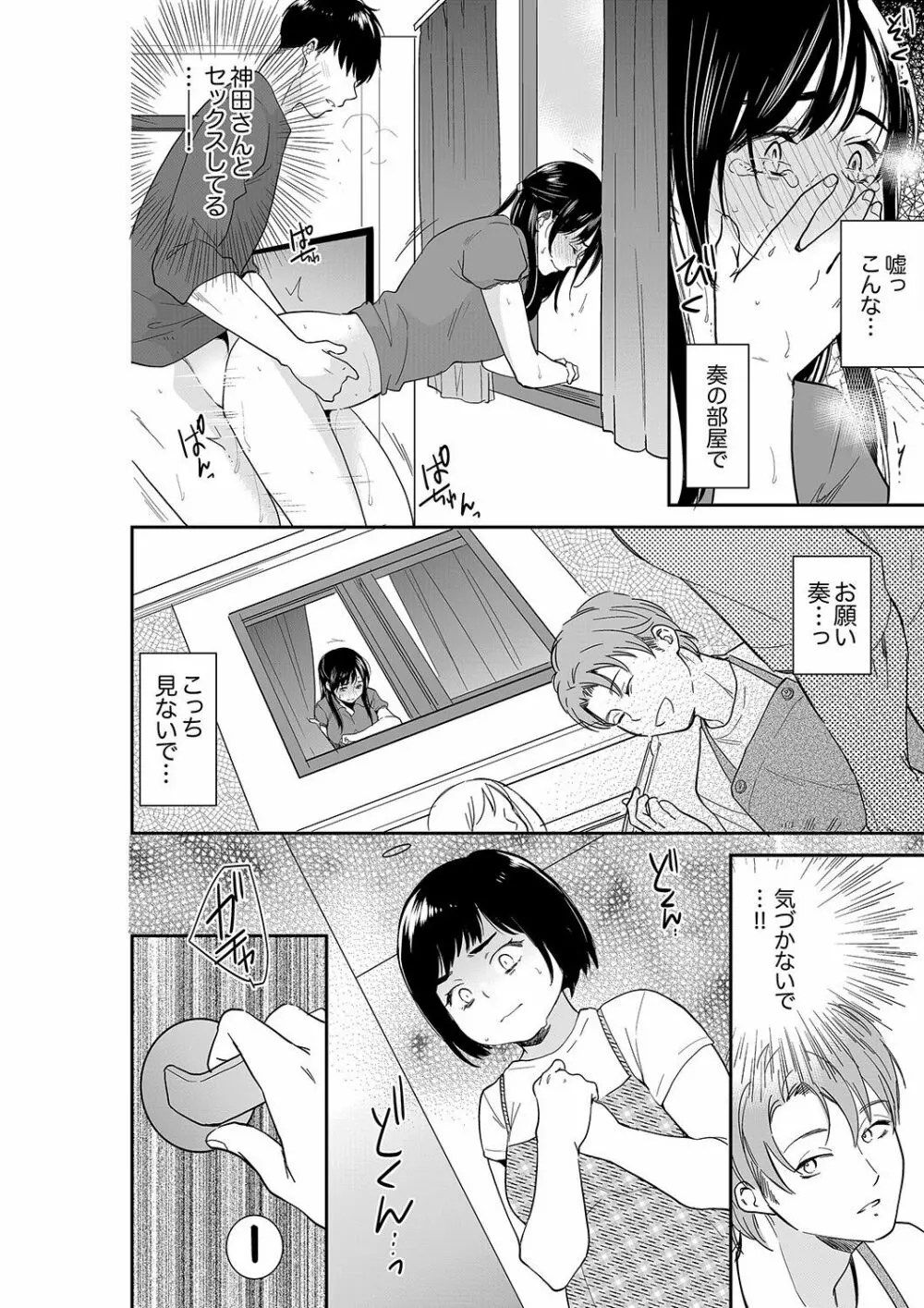 あなたの夫、寝取ってます。～深夜のエステでぬるぬる挿入 21-38 Page.378