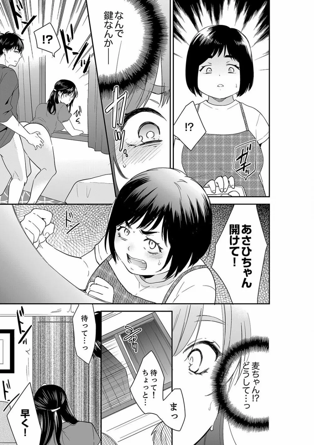 あなたの夫、寝取ってます。～深夜のエステでぬるぬる挿入 21-38 Page.379