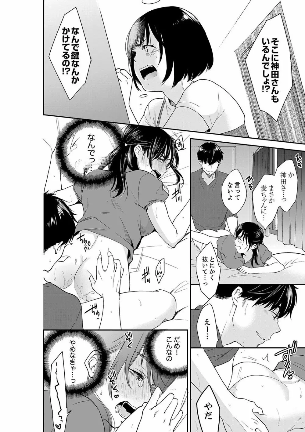 あなたの夫、寝取ってます。～深夜のエステでぬるぬる挿入 21-38 Page.380