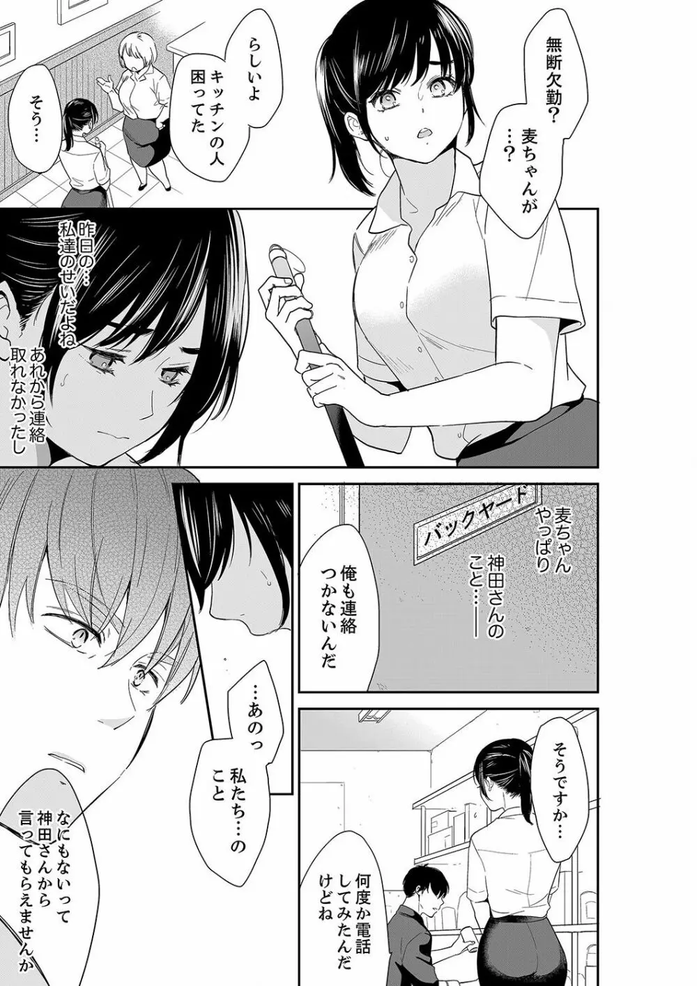 あなたの夫、寝取ってます。～深夜のエステでぬるぬる挿入 21-38 Page.395