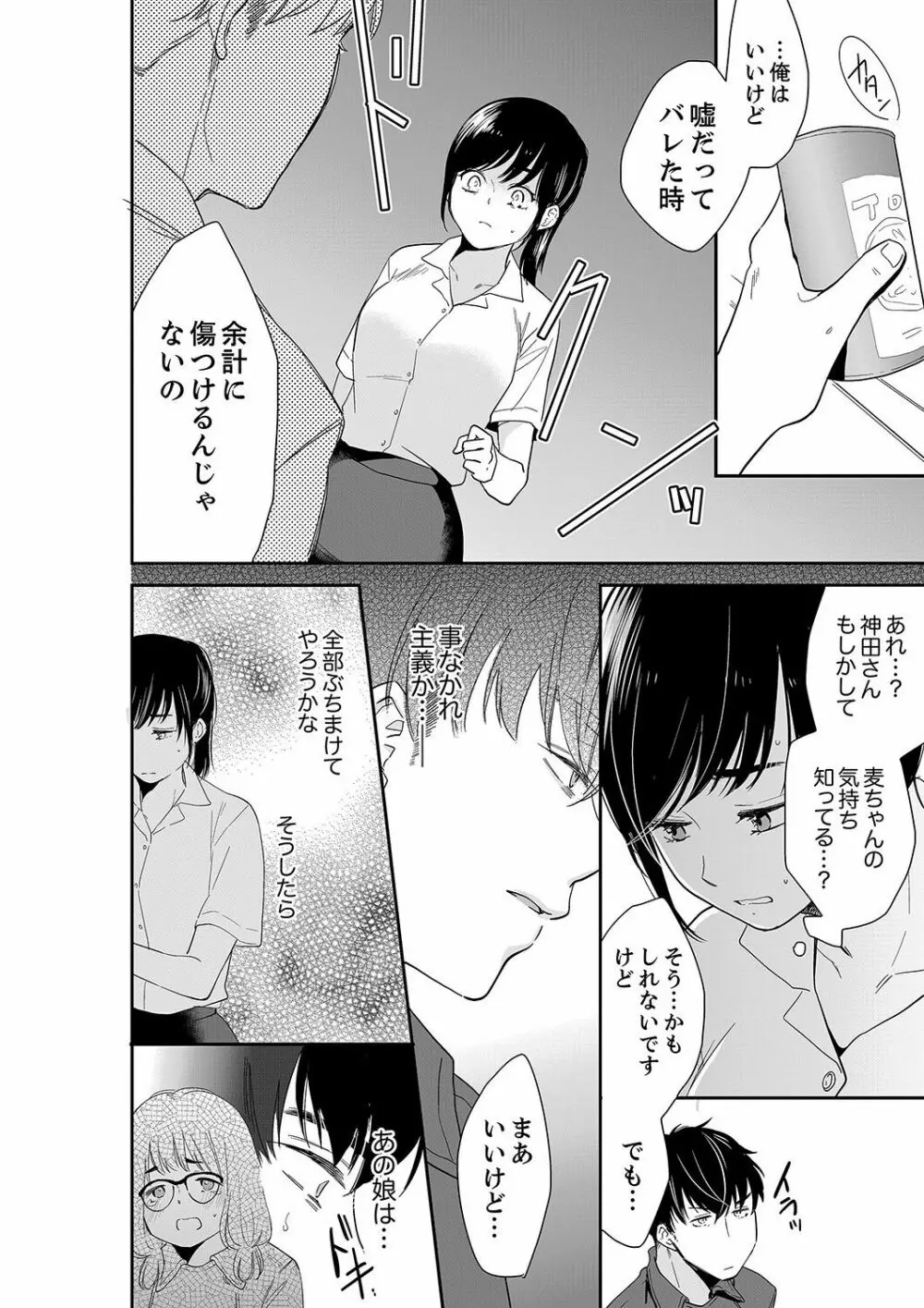 あなたの夫、寝取ってます。～深夜のエステでぬるぬる挿入 21-38 Page.396