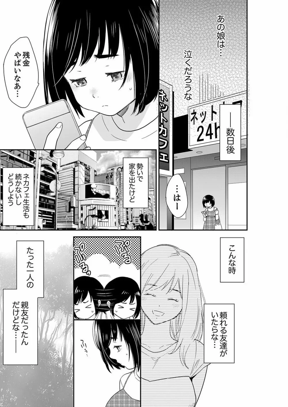 あなたの夫、寝取ってます。～深夜のエステでぬるぬる挿入 21-38 Page.397