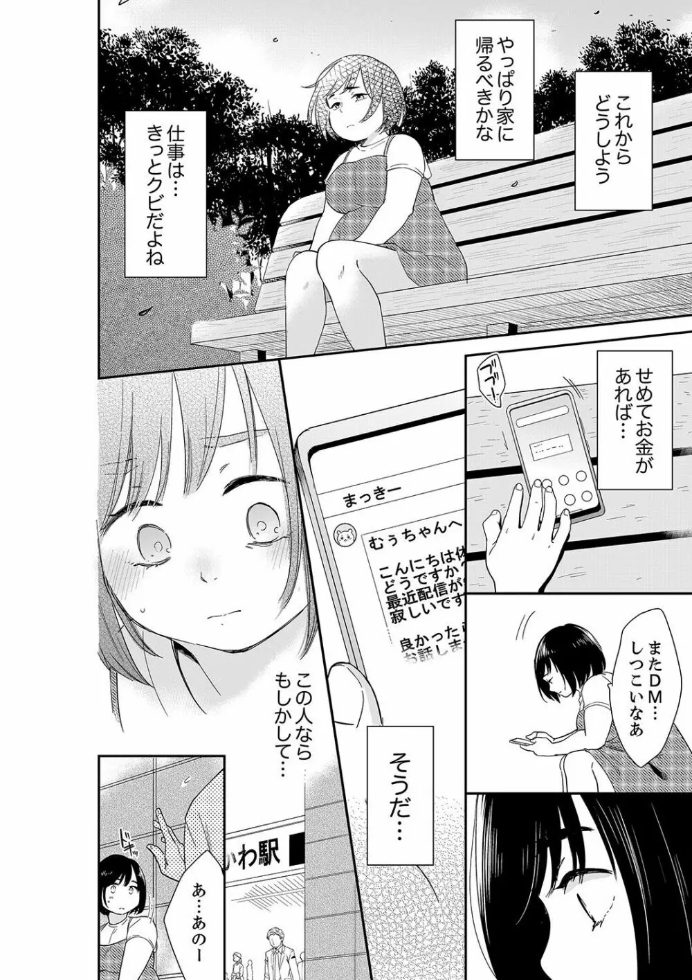 あなたの夫、寝取ってます。～深夜のエステでぬるぬる挿入 21-38 Page.398