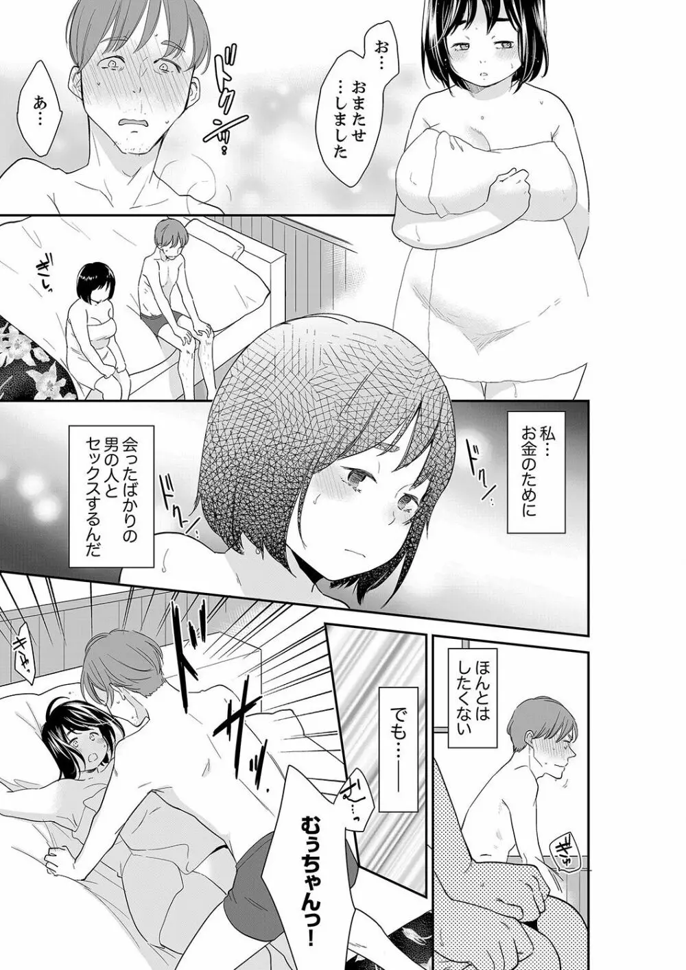 あなたの夫、寝取ってます。～深夜のエステでぬるぬる挿入 21-38 Page.401