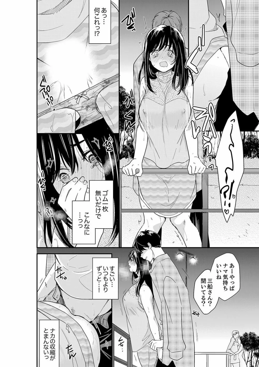 あなたの夫、寝取ってます。～深夜のエステでぬるぬる挿入 21-38 Page.436