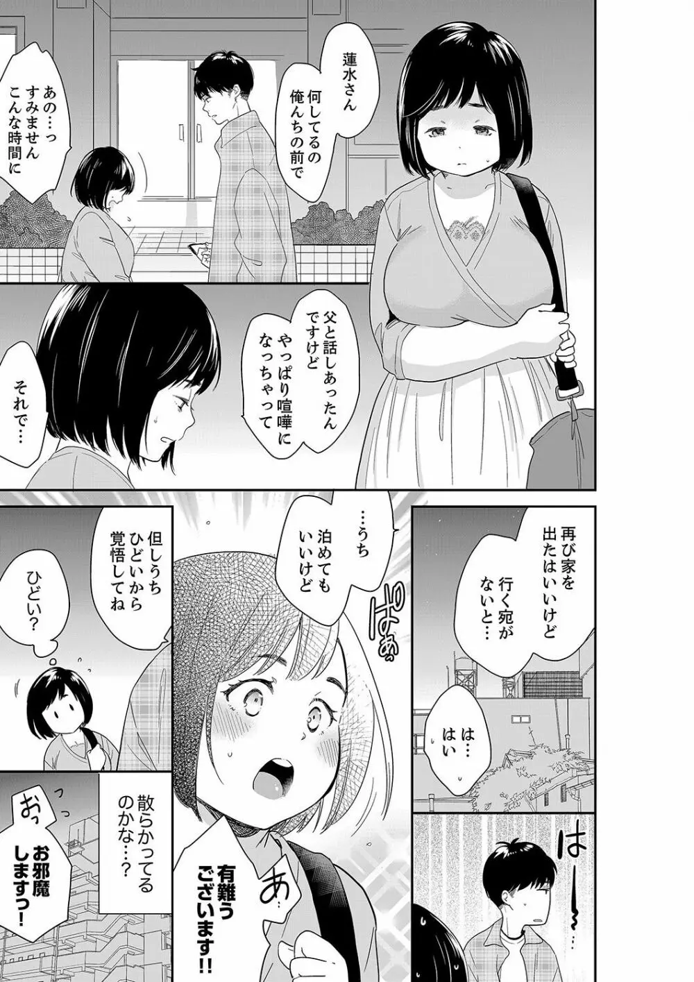 あなたの夫、寝取ってます。～深夜のエステでぬるぬる挿入 21-38 Page.443