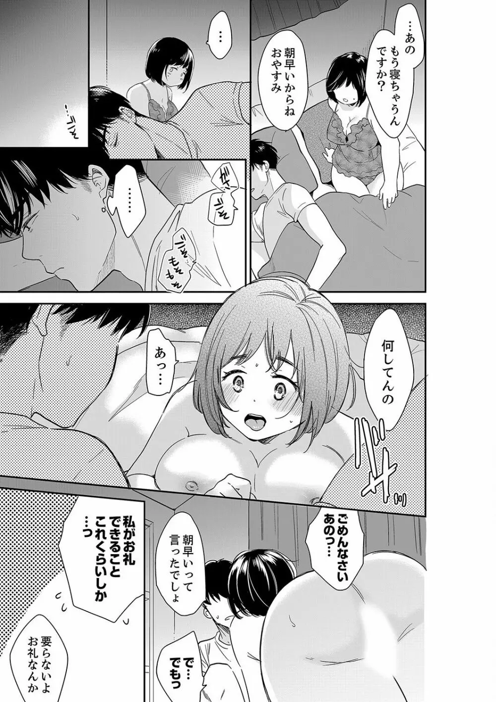 あなたの夫、寝取ってます。～深夜のエステでぬるぬる挿入 21-38 Page.445