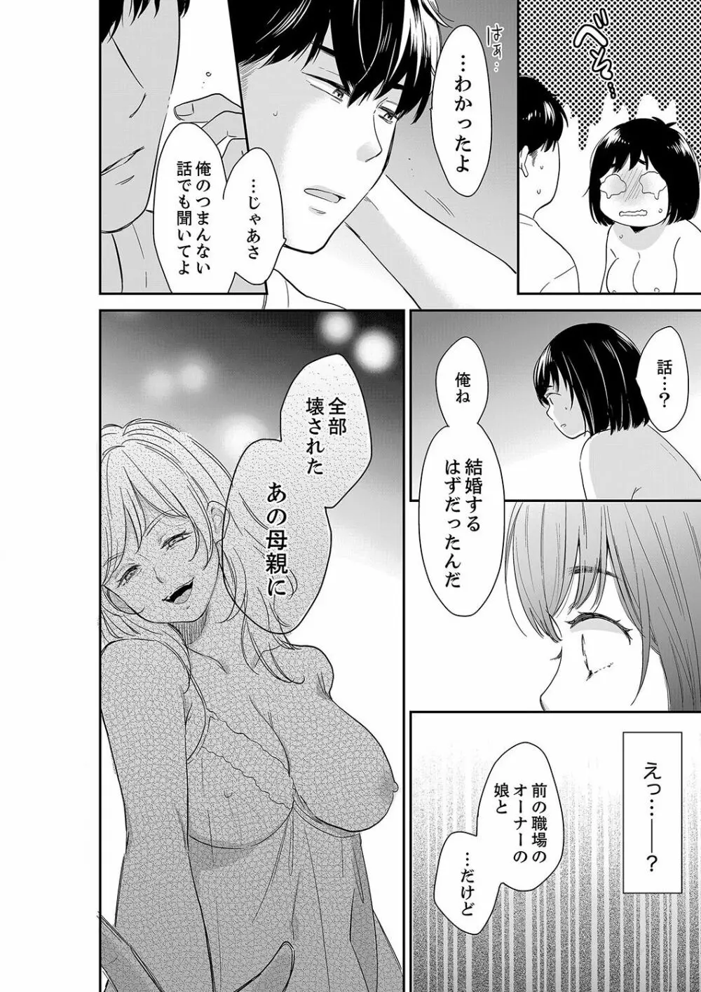 あなたの夫、寝取ってます。～深夜のエステでぬるぬる挿入 21-38 Page.446