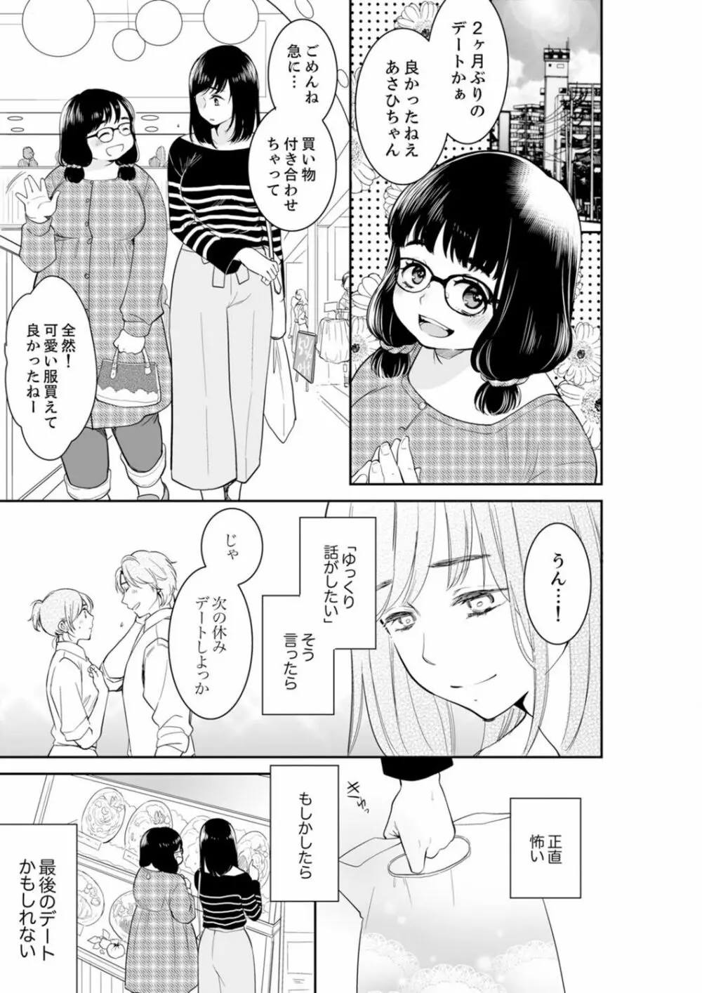 あなたの夫、寝取ってます。～深夜のエステでぬるぬる挿入 21-38 Page.45