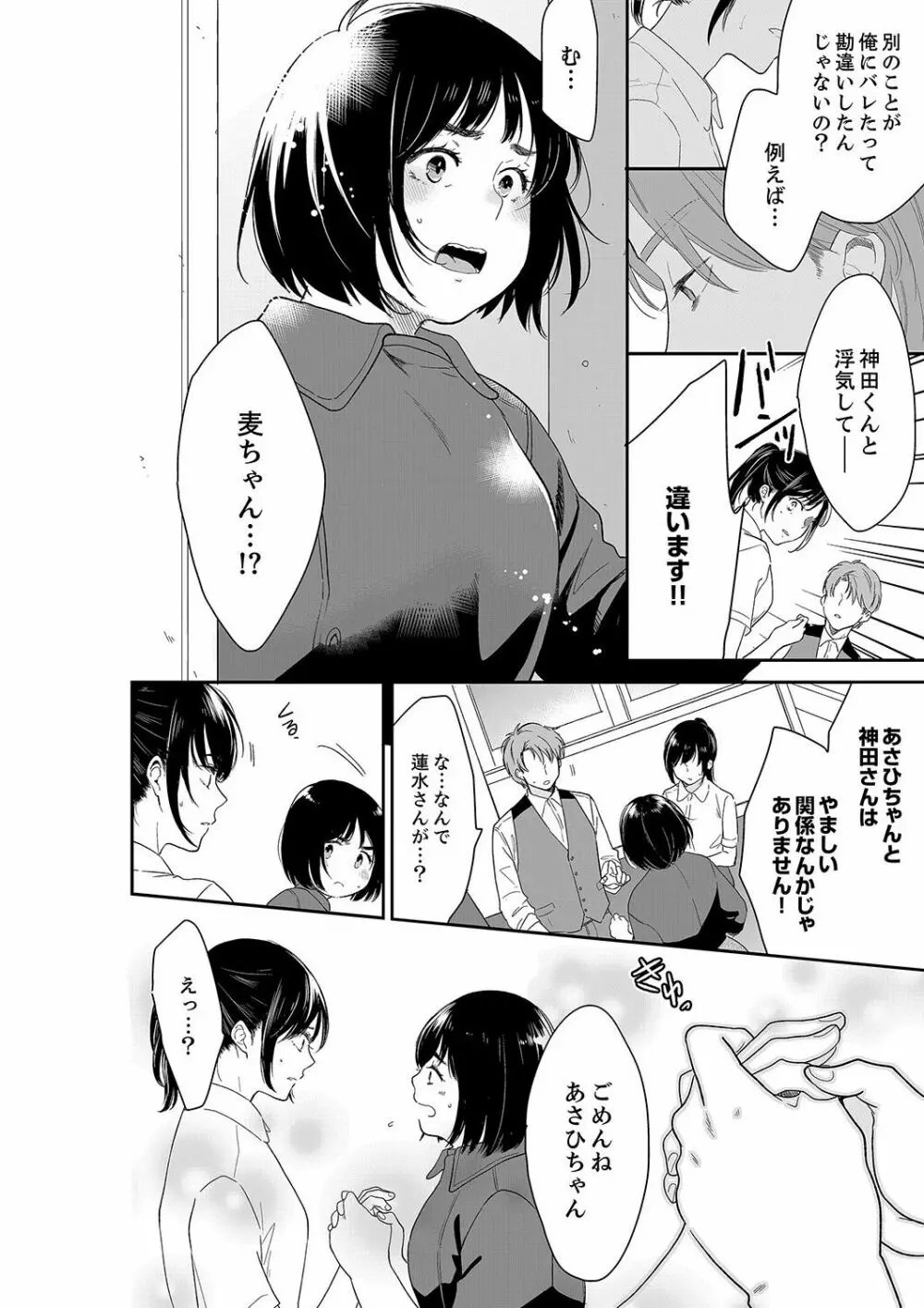 あなたの夫、寝取ってます。～深夜のエステでぬるぬる挿入 21-38 Page.462