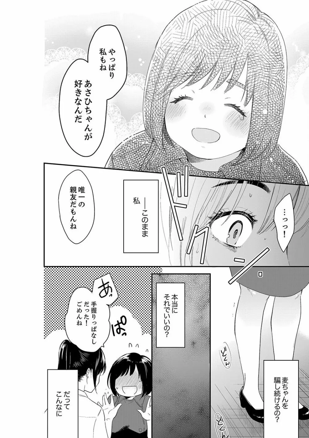 あなたの夫、寝取ってます。～深夜のエステでぬるぬる挿入 21-38 Page.464