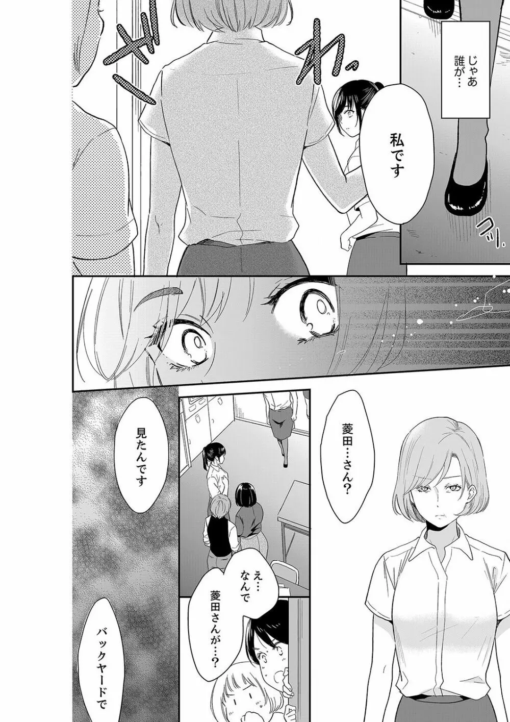 あなたの夫、寝取ってます。～深夜のエステでぬるぬる挿入 21-38 Page.466