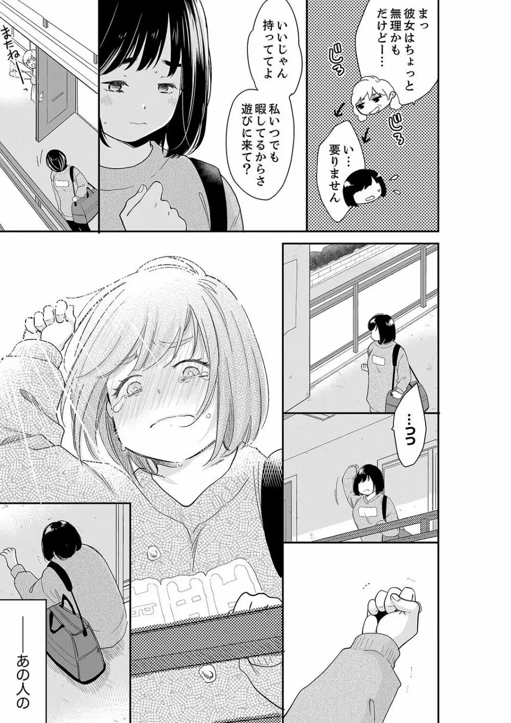 あなたの夫、寝取ってます。～深夜のエステでぬるぬる挿入 21-38 Page.485