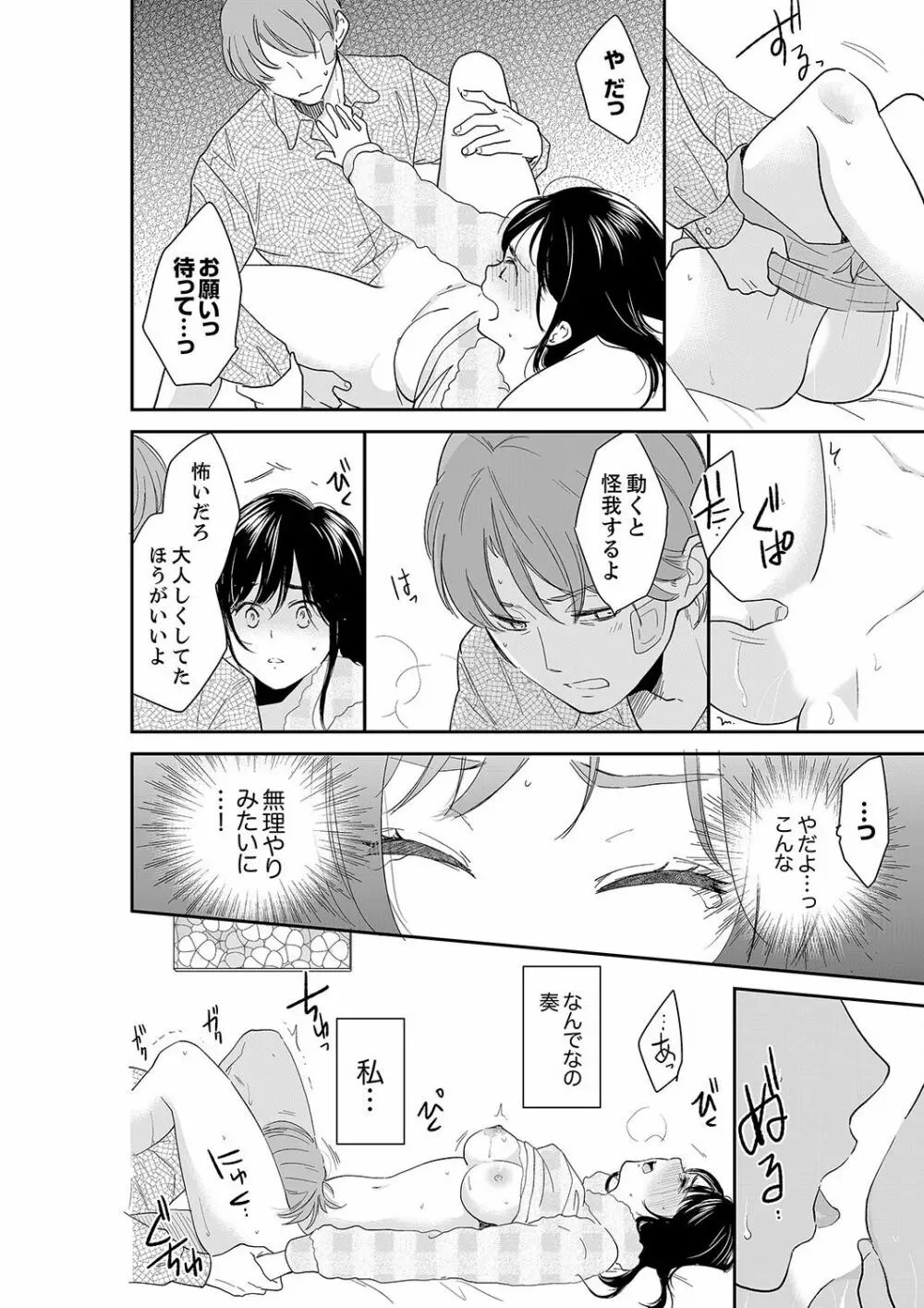 あなたの夫、寝取ってます。～深夜のエステでぬるぬる挿入 21-38 Page.500