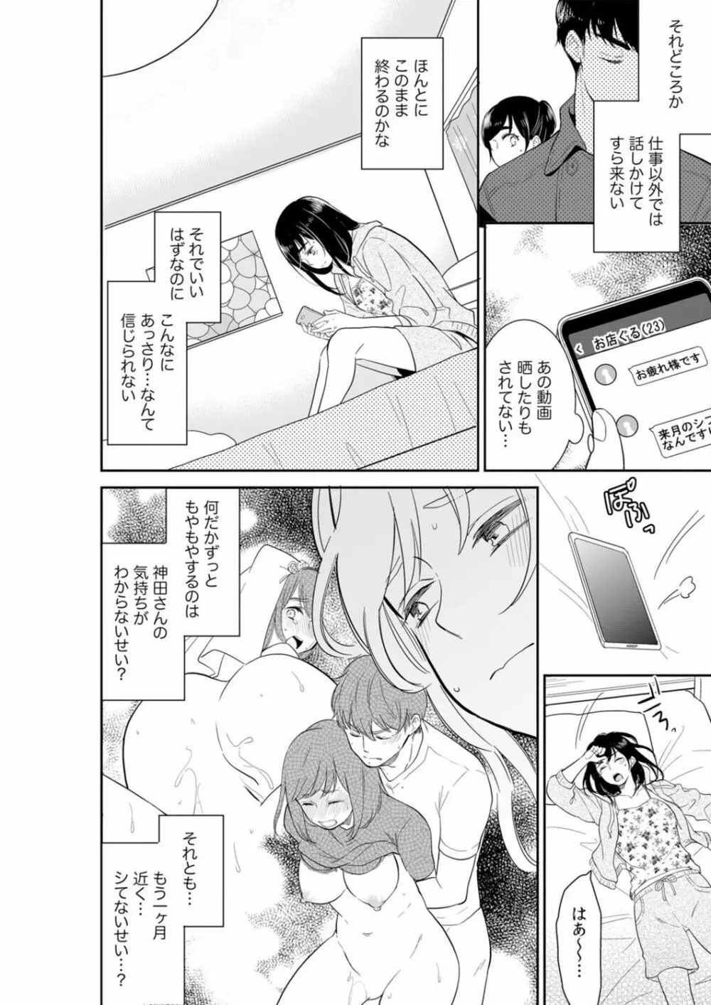 あなたの夫、寝取ってます。～深夜のエステでぬるぬる挿入 21-38 Page.52