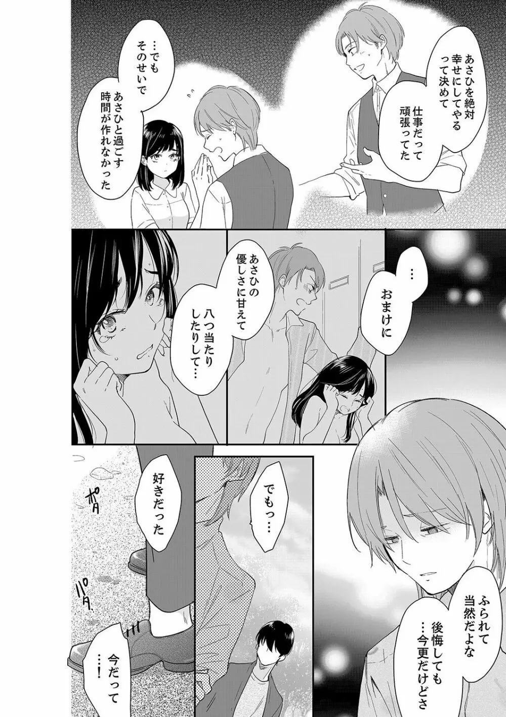 あなたの夫、寝取ってます。～深夜のエステでぬるぬる挿入 21-38 Page.522