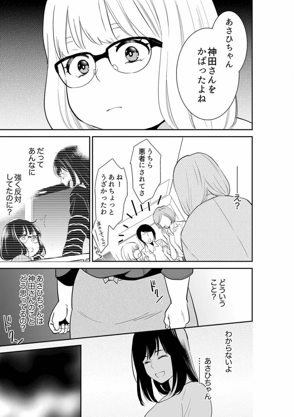 あなたの夫、寝取ってます。～深夜のエステでぬるぬる挿入 21-38 Page.75