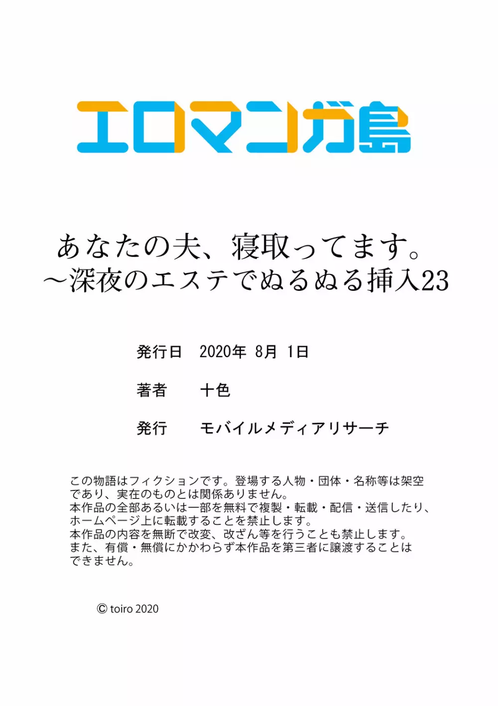 あなたの夫、寝取ってます。～深夜のエステでぬるぬる挿入 21-38 Page.90