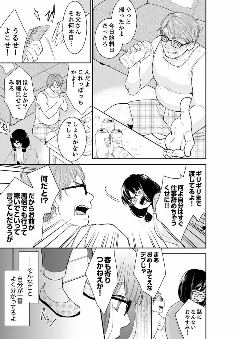 あなたの夫、寝取ってます。～深夜のエステでぬるぬる挿入 21-38 Page.95