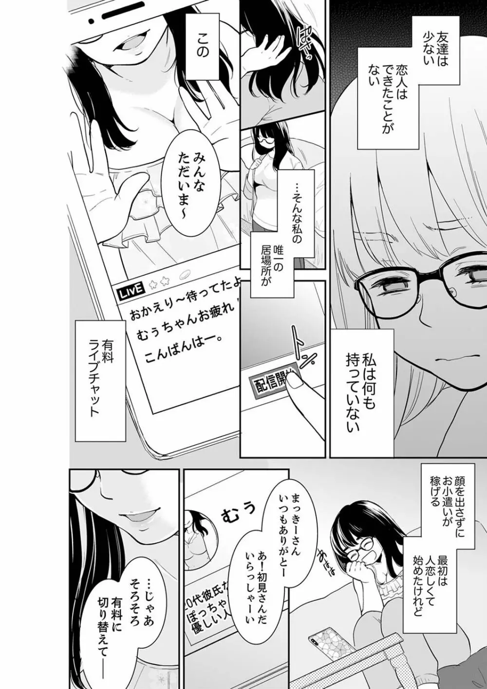 あなたの夫、寝取ってます。～深夜のエステでぬるぬる挿入 21-38 Page.96