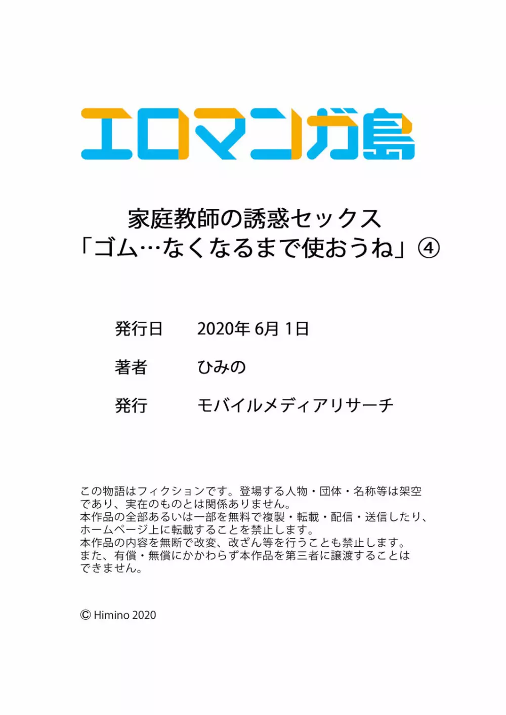 家庭教師の誘惑セックス「ゴム…なくなるまで使おうね」 01-06 Page.120