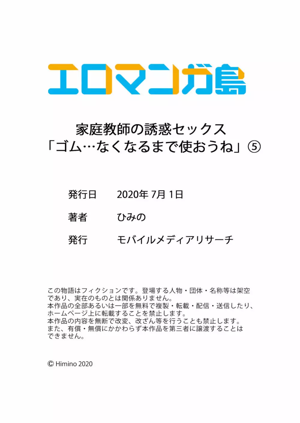 家庭教師の誘惑セックス「ゴム…なくなるまで使おうね」 01-06 Page.150