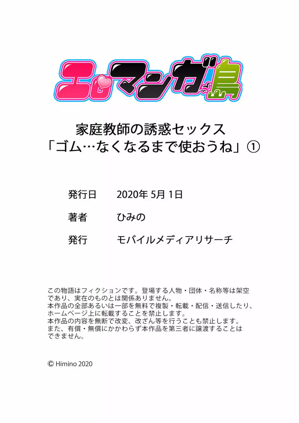 家庭教師の誘惑セックス「ゴム…なくなるまで使おうね」 01-06 Page.30