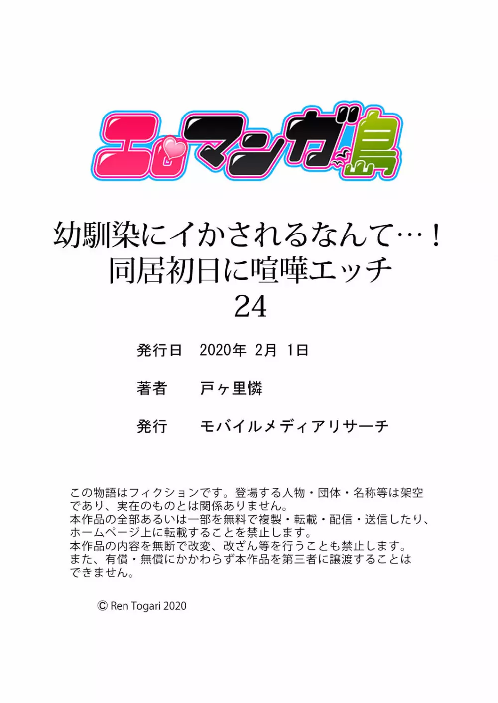 幼馴染にイかされるなんて…！同居初日に喧嘩エッチ 21-40 Page.120