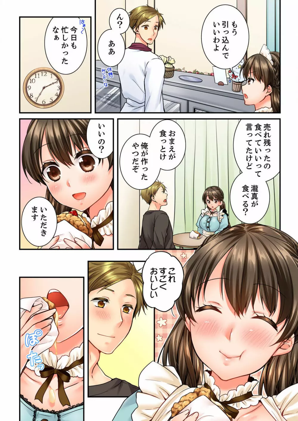 幼馴染にイかされるなんて…！同居初日に喧嘩エッチ 21-40 Page.124