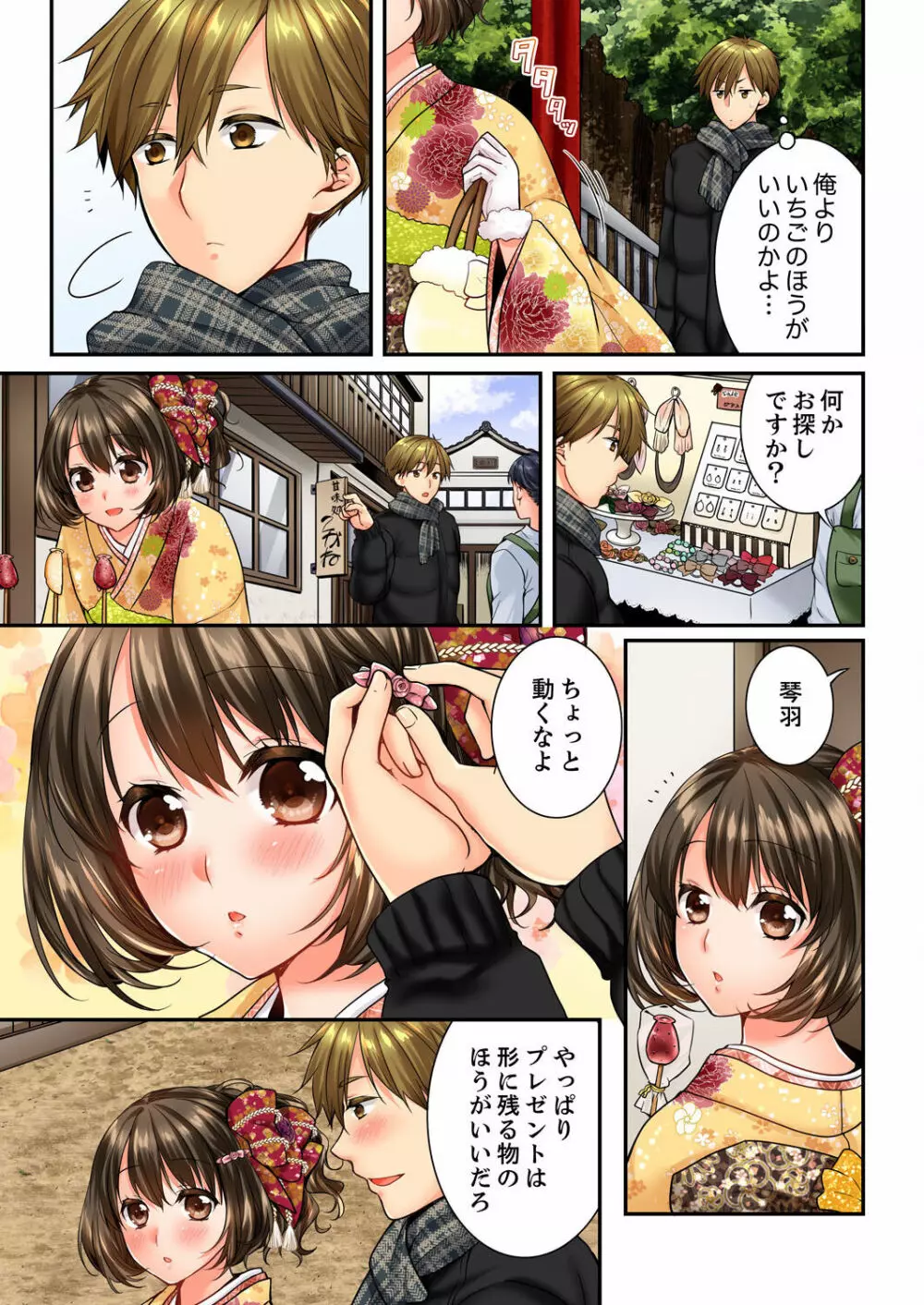 幼馴染にイかされるなんて…！同居初日に喧嘩エッチ 21-40 Page.157