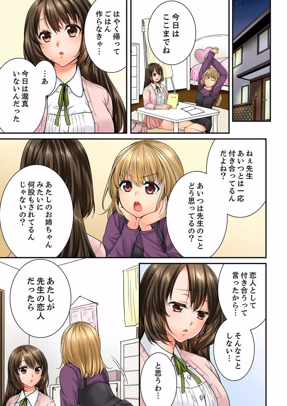 幼馴染にイかされるなんて…！同居初日に喧嘩エッチ 21-40 Page.339