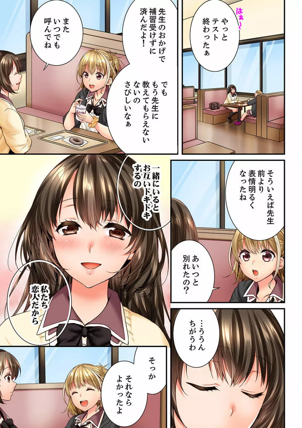 幼馴染にイかされるなんて…！同居初日に喧嘩エッチ 21-40 Page.367