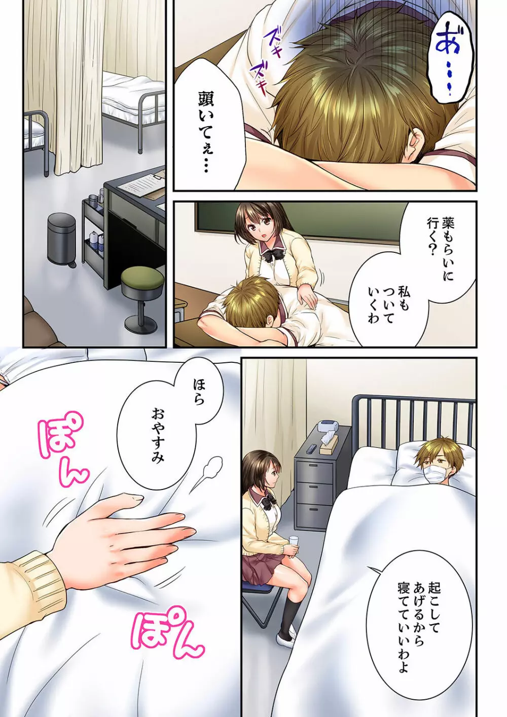 幼馴染にイかされるなんて…！同居初日に喧嘩エッチ 21-40 Page.369