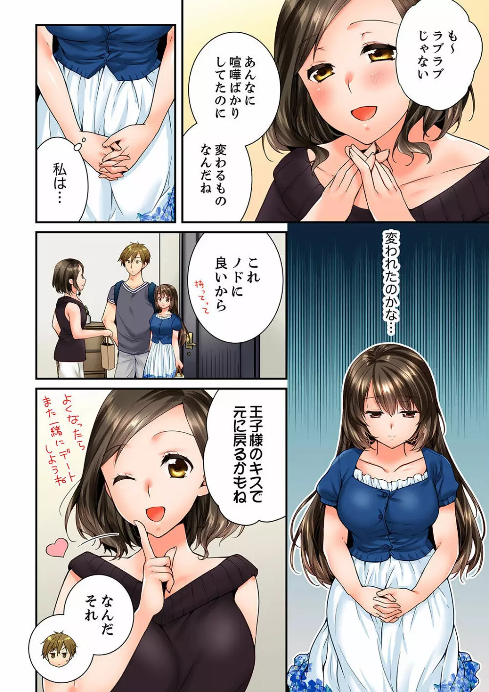 幼馴染にイかされるなんて…！同居初日に喧嘩エッチ 21-40 Page.398